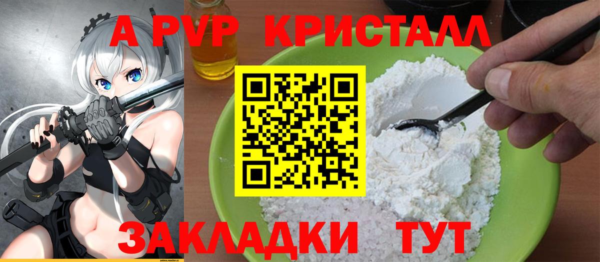 Отрадное  APVP Crystall  Alpha-PVP кристаллы  Вход с VPN 