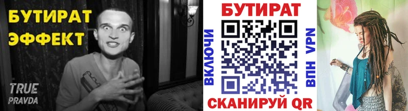 Бутират вода  Отрадное 