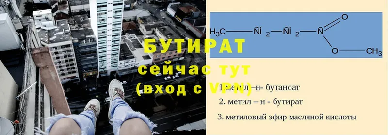 Бутират Butirat  магазин продажи наркотиков  гидра вход  Отрадное 