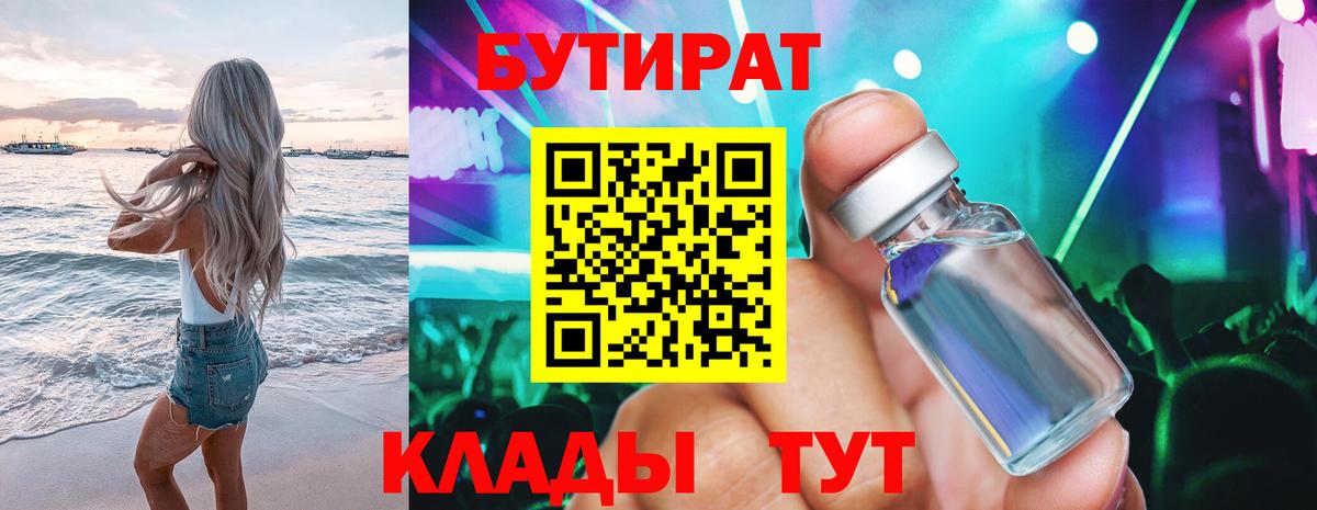 Отрадное  БУТИРАТ буратино  Бутират  Вход с VPN 
