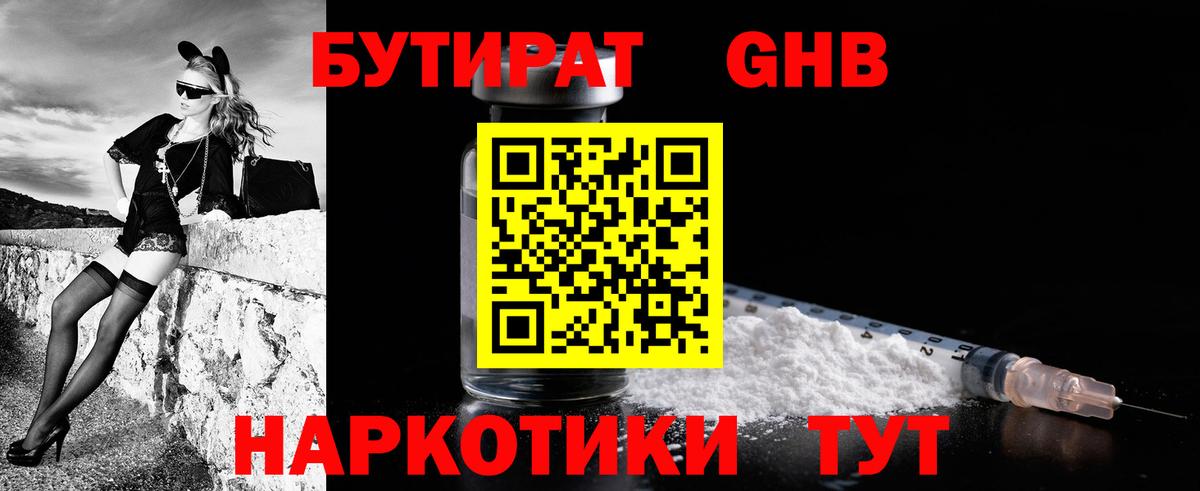 БУТИРАТ бутик Отрадное