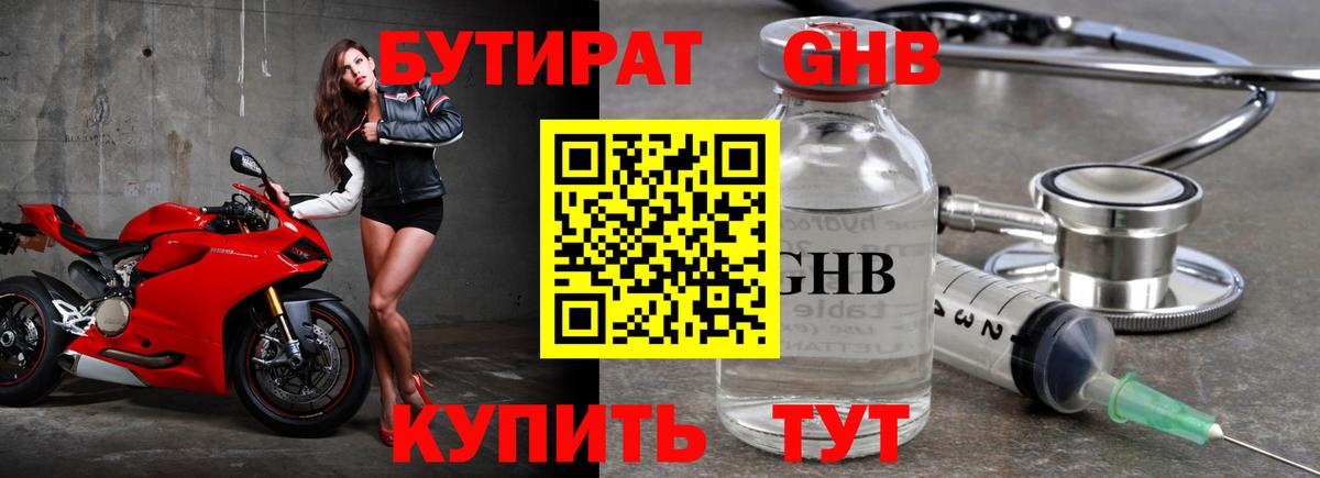 Бутират 1.4BDO Отрадное