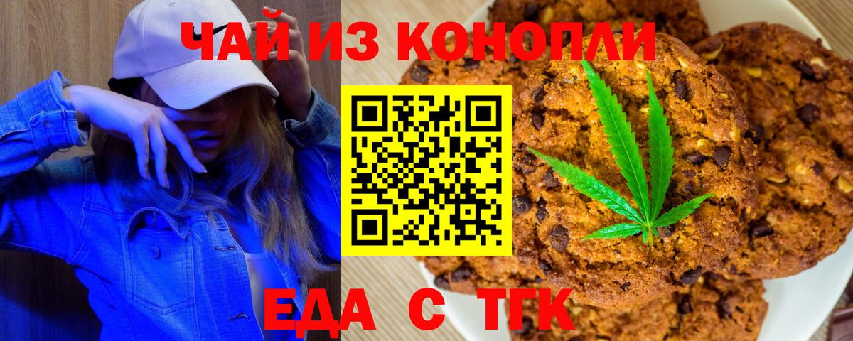Еда ТГК конопля Отрадное