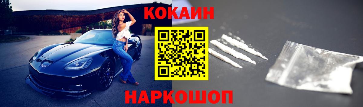 Отрадное  COCAIN Эквадор  Вход с VPN  Cocaine VHQ 