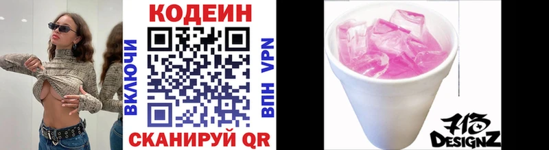 Codein напиток Lean (лин)  Отрадное 