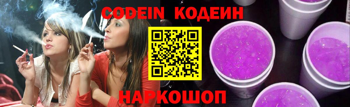 Codein Purple Drank Отрадное
