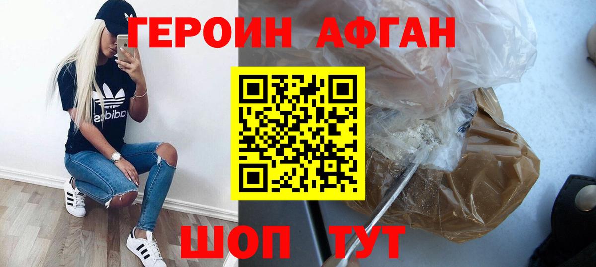 Героин Heroin Отрадное