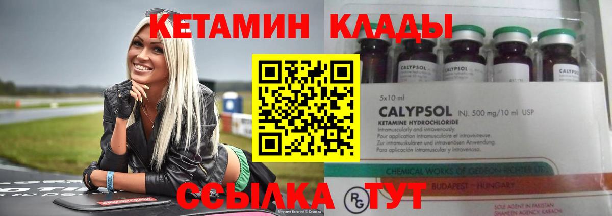 Кетамин ketamine Отрадное