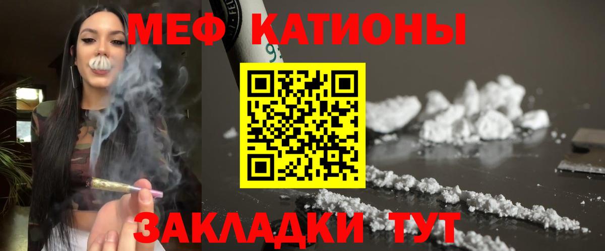 МЕФ  Мефедрон мяу мяу  Отрадное  МЕФ mephedrone 