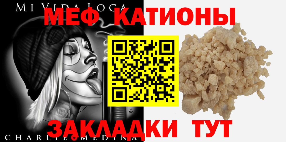 Меф мяу мяу  Отрадное