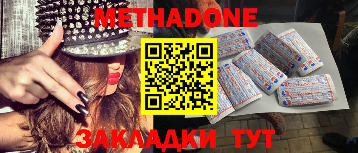 Отрадное  Метадон белоснежный  Метадон VHQ  ОМГ ОМГ tor  Вход с VPN 