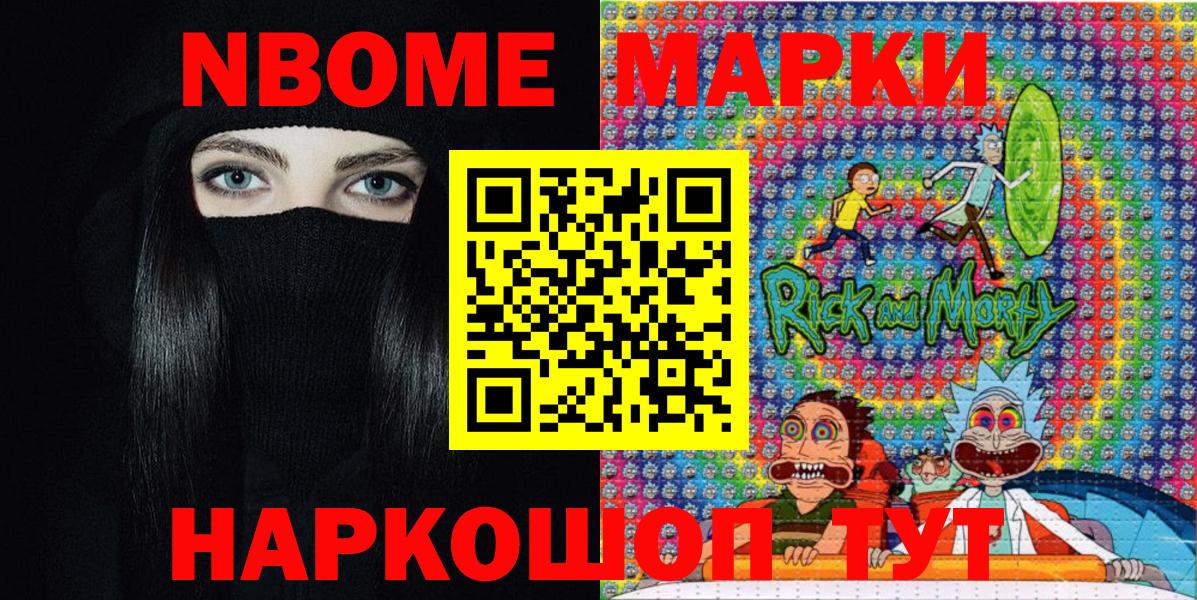 Марки NBOMe 1500мкг Отрадное